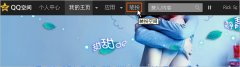 如何删除QQ空间的自定义模块?